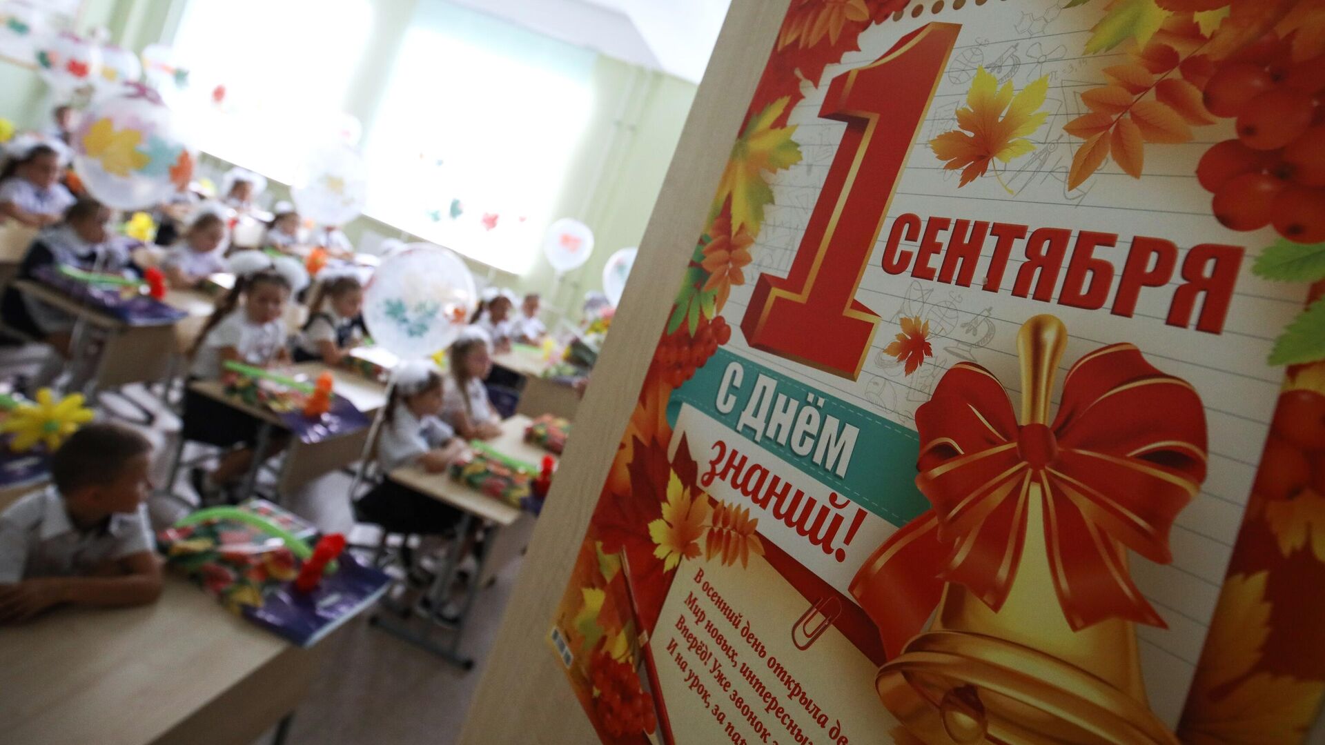 Госдума предложила сделать 1 сентября нерабочим днем