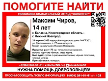 14-летний подросток пропал в Балахне