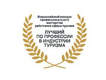 Лучших гидов и горничных определят в Свердловской области