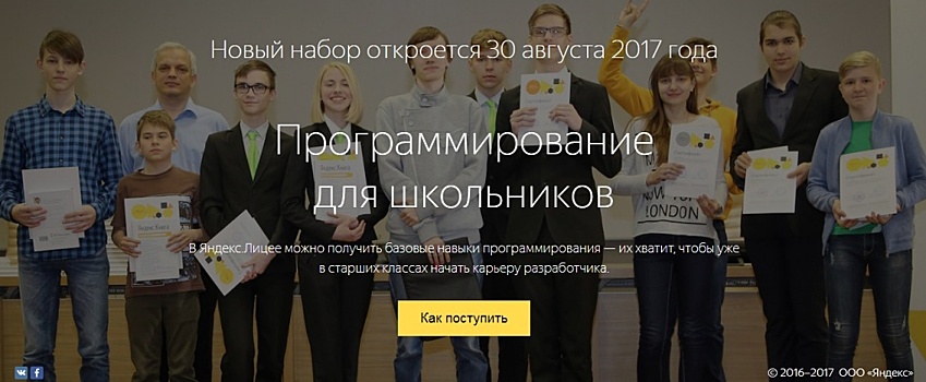 Школа из САО стала участником проекта «Яндекс.Лицей»