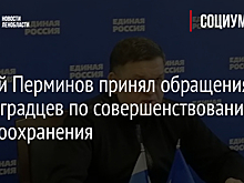 Сергей Перминов принял обращения ленинградцев по совершенствованию здравоохранения