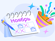 Профессиональные праздники ноября 2025 года: полный список и даты