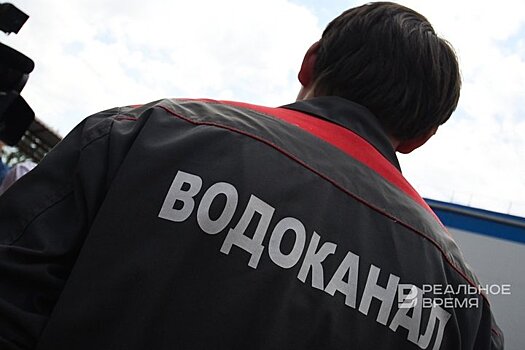 "Бугульму-Водоканал" обвинили в незаконных начислениях 210 абонентам на 8 млн рублей