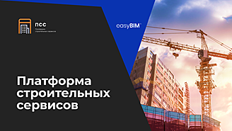 Нижегородские IT-специалисты представили проект по цифровизации строительства на Digital. Forum Construction 2020