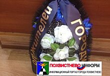 В Сызрани лидер фракции КПРФ подарила венок главе города