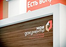 В центре госуслуг Лосинки появилась новая услуга