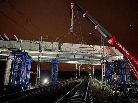 На Северном обходе Лобни закончен монтаж пролётного строения путепровода над железной дорогой