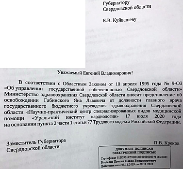 Свердловскому губернатору предложили уволить главу кардиоцентра. СКАН