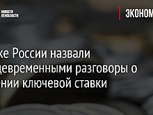 В ЦБ рассказали о мерах поддержки экономики
