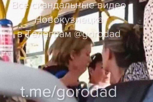В Новокузнецке кондуктор автобуса подралась с пассажиркой из-за занятого места