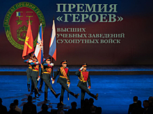 В Центральном Академическом театре Российской Армии состоялось первое вручение ежегодной премии «Героев вузов Сухопутных войск»