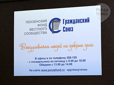 «Гражданский Союз» распределит около 1 млн. рублей грантов на социальные инициативы