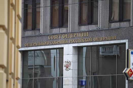 Совфед досрочно прекратил полномочия сенатора