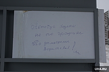 На остановке в Тюмени вместо расписания автобусов появилась скандальная надпись