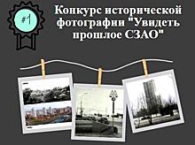 Жители СЗАО воссоздадут историю округа в старых фотографиях