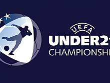 Сегодня стартует Чемпионат Европы U-21! Рассказываем главные факты о турнире