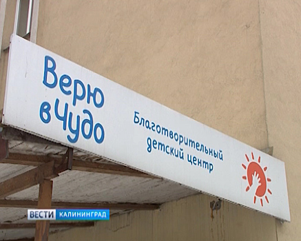 В Калининграде построят детский хоспис