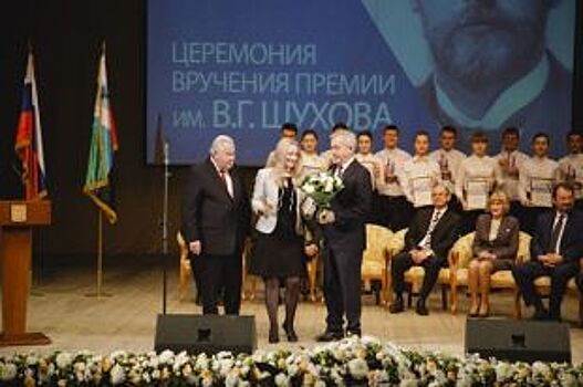 На Белгородчине учёным впервые вручили премию имени Шухова