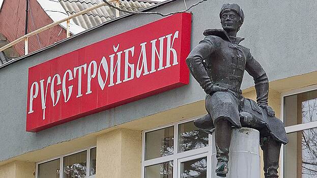 Главный банкир Русстройбанка объявлен в розыск
