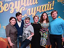"Везучий случай": комедия быстрого приготовления