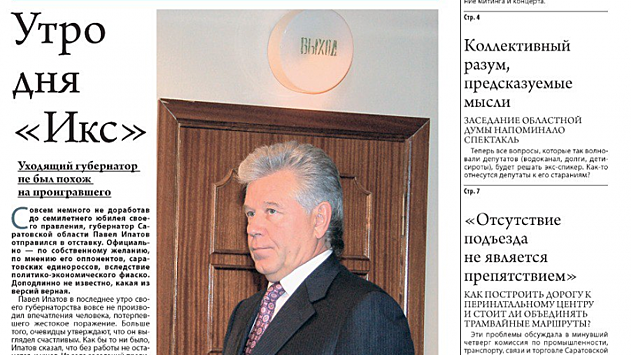 В Саратовской области 10 лет назад отправили в отставку губернатора Павла Ипатова