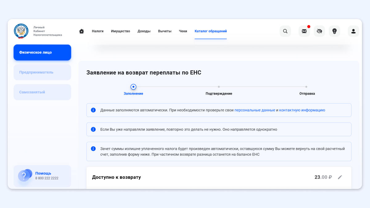 ЕНС: всё, что нужно знать о едином налоговом счёте