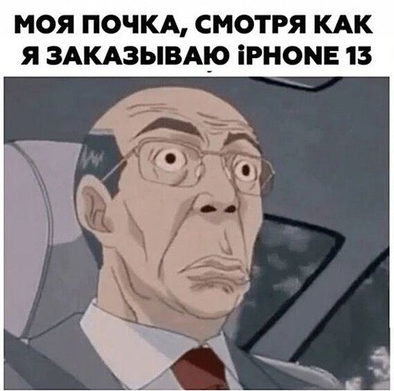 А вот и шуточки про космические цены новых смартфонов: признаться, мы и сами их испугались.