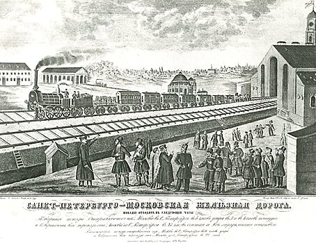170 лет назад открылось железнодорожное сообщение между Санкт-Петербургом и Москвой