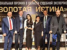 Национальная премия в области судебной экспертизы впервые прошла в Москве