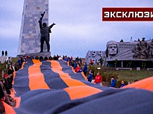 На Саур-Могиле в ДНР развернули 300-метровую георгиевскую ленту