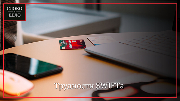 Кравчук призвал лишить Россию системы SWIFT: что думают экономисты