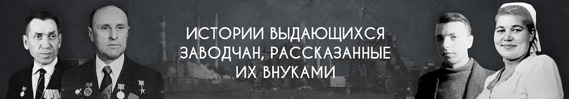 Как подросток Николай Цюпка в годы войны встал к станку на Уралвагонзаводе