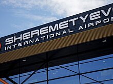 Летевший из Ставрополя Boeing сел в Шереметьево после проблем с гидросистемой