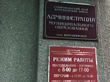 Замглавы мэрии на Ставрополье отделалась замечанием за коррупцию