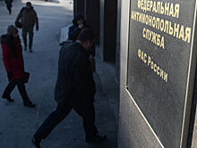 ФАС внесла в правительство "пятый антимонопольный пакет"