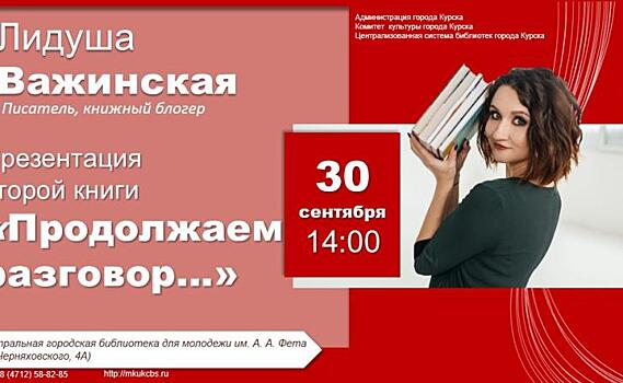 В библиотеке имени Фета куряне поговорят о литературе
