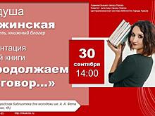 В библиотеке имени Фета куряне поговорят о литературе
