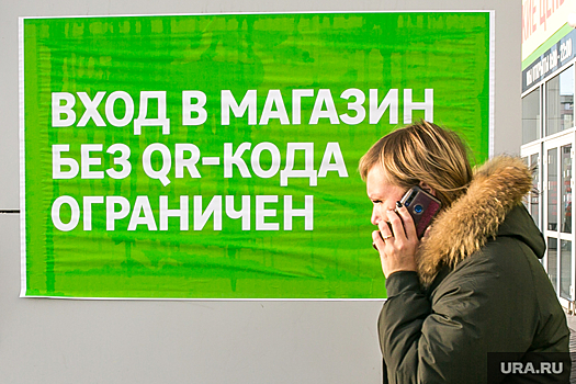 Юрист: россиянам без QR-кодов нужно дать больше прав