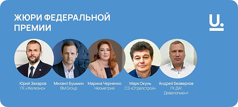 Знакомьтесь — жюри премии Urban