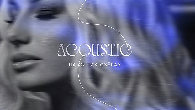 Наталья Гордиенко выпустила клип к песне «На синих озёрах» на стихи Михаила Гуцериева