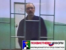 Самарский суд отказал серийному убийце детей в освобождении из-за болезни