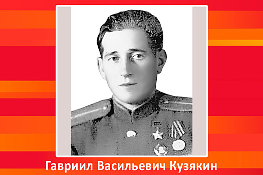 Герой Советского Союза из Клишино