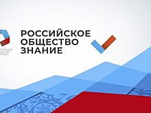 Пресс-конференция «Перезапуск Российского общества «Знание» ПРЯМАЯ ТРАНСЛЯЦИЯ