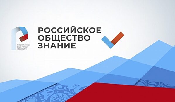 Пресс-конференция «Перезапуск Российского общества «Знание» ПРЯМАЯ ТРАНСЛЯЦИЯ