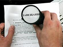 Как оспорить завещание