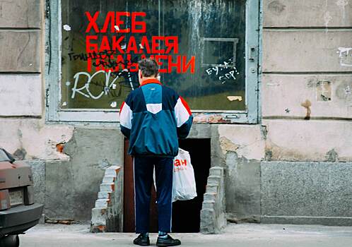 В России снизился уровень бедности