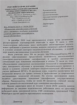 Частная фирма рассылает по московским школам письма от имени «оперштаба»