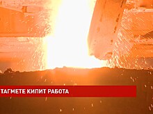 Есть заказы и господдержка: на &laquo;Тагмете&raquo; кипит работа