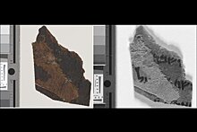 Скрытый текст найден на свитках Мертвого моря