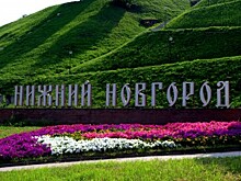 Нижний Новгород станет «Столицей российского дизайна — 2017»